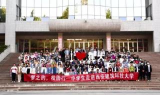 西安建筑科技大学招生